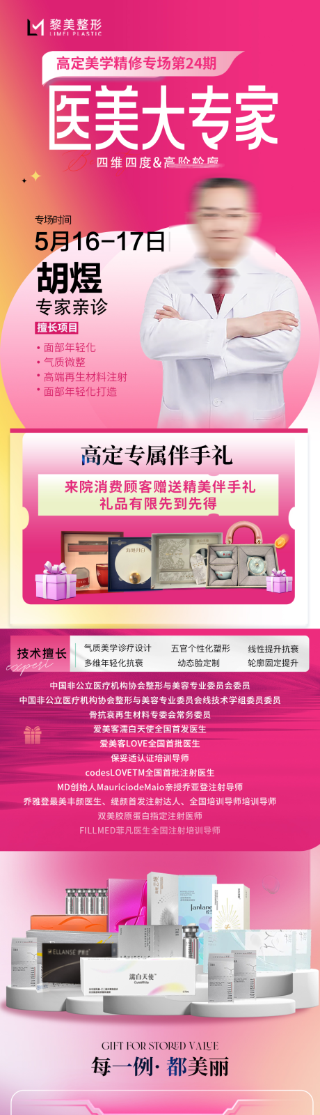 源文件下载【医美活动 专家 活动玻尿酸 案例】编号：76750030797311204