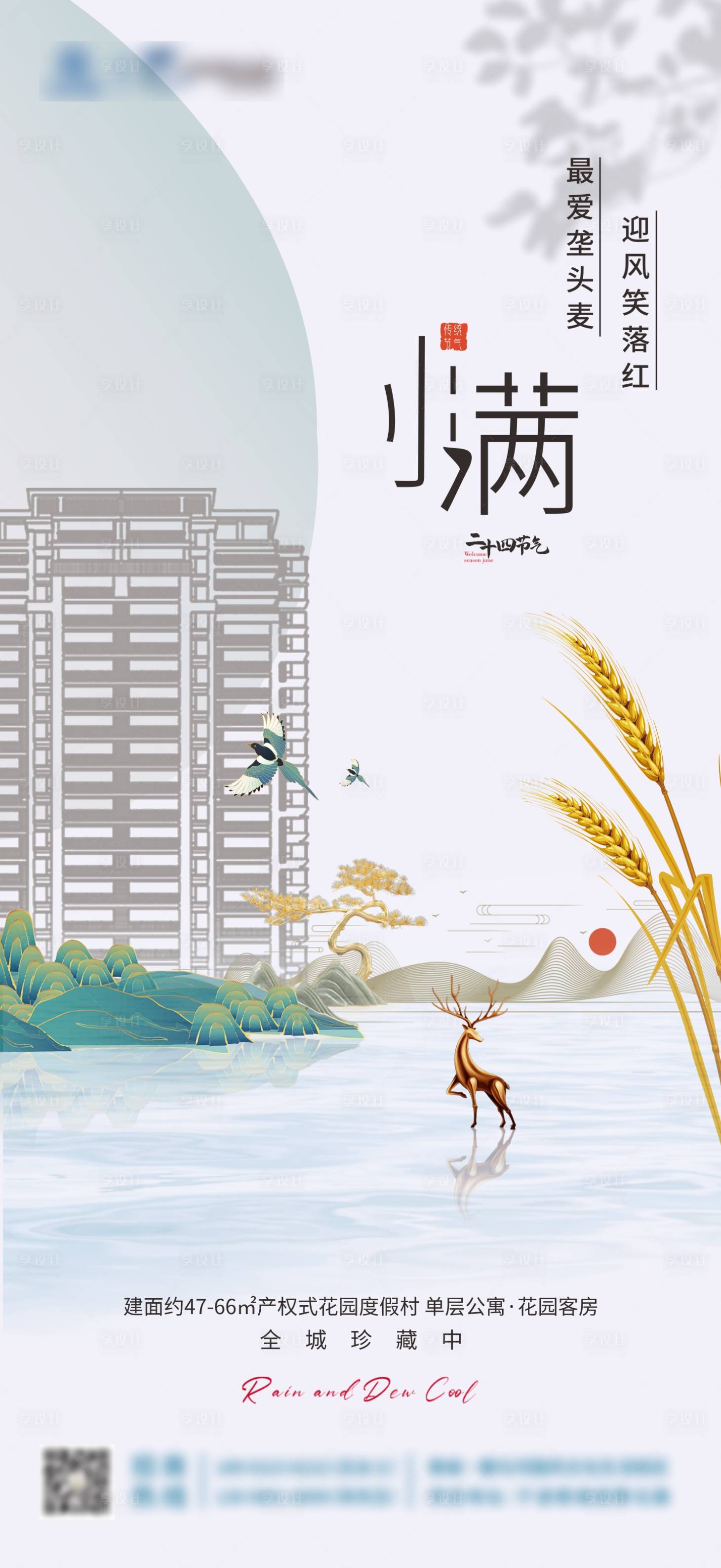 源文件下載【享設計】搜索編號：78680030861674093【地產新中式小滿海報】