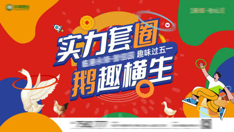 套圈活动背景板