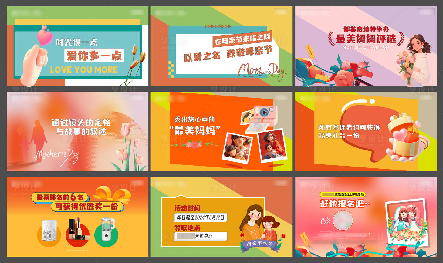 源文件下載【享設計】搜索編號：76370030985453196【母親節食品快閃定幀】