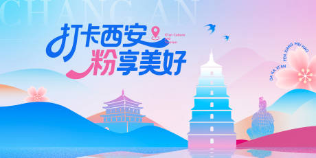 源文件下载【打卡西安】编号：74500030627429443