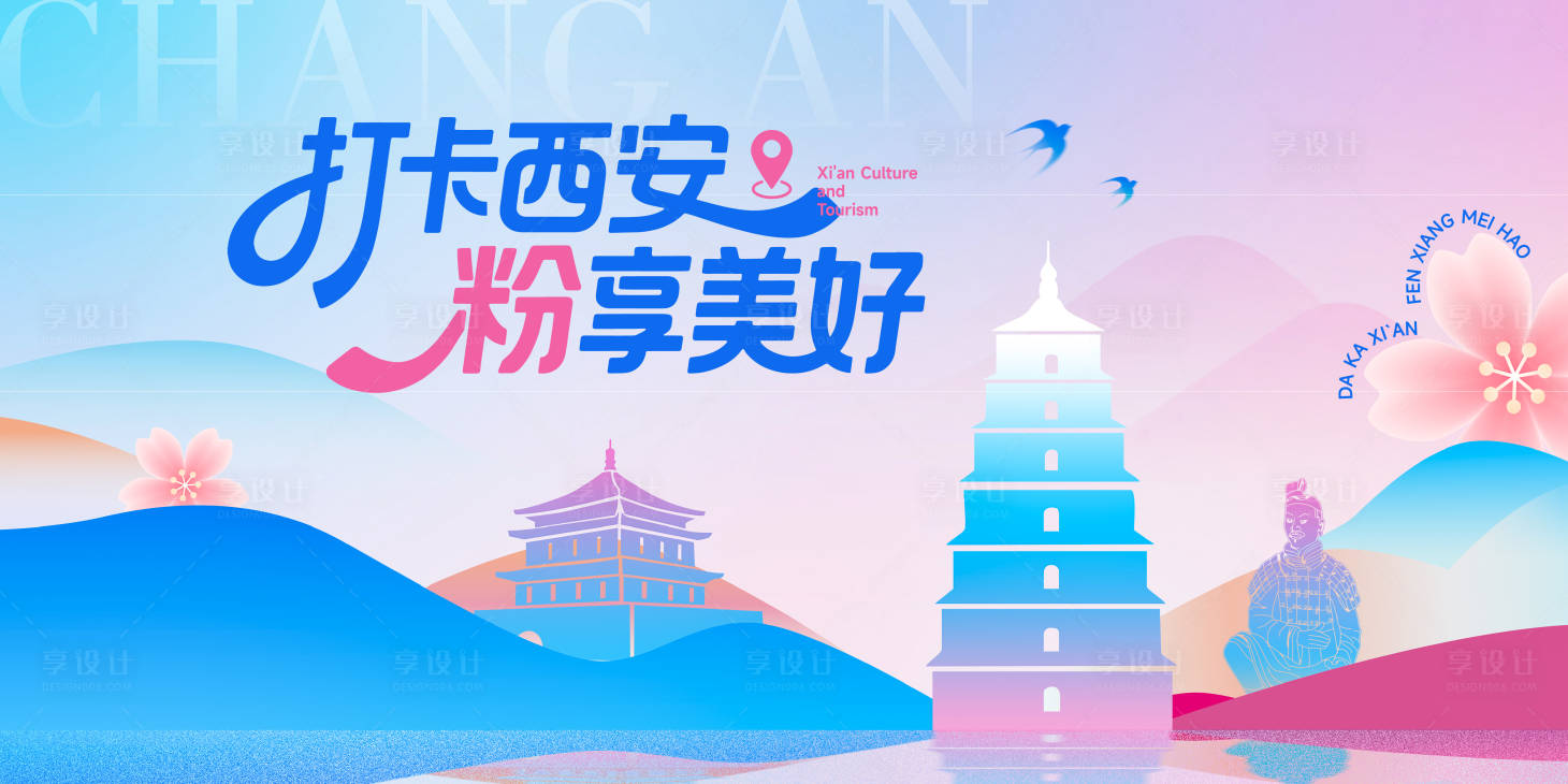 源文件下載【打卡西安】編號：74500030627429443