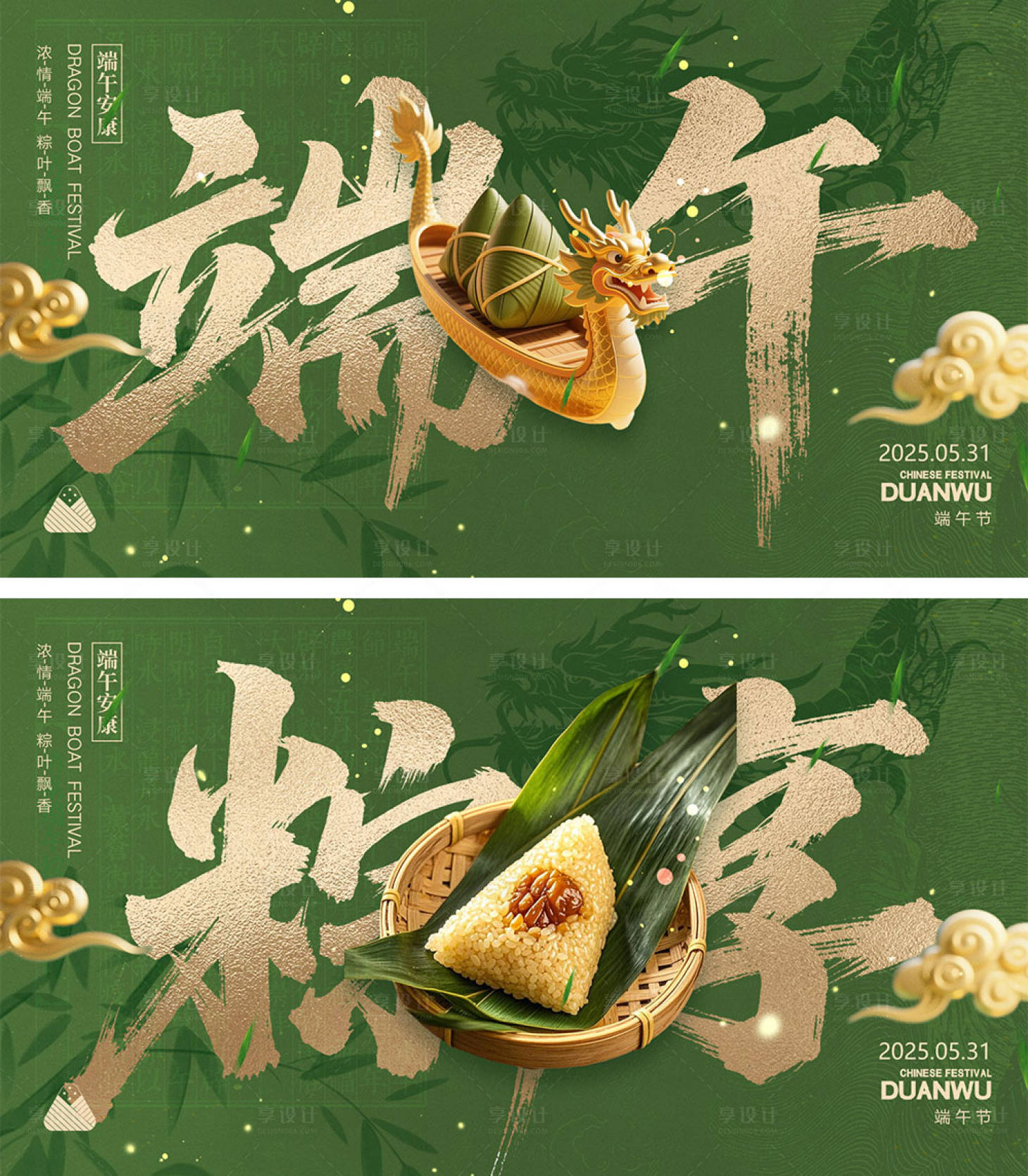 源文件下载【端午节海报】编号：93690030742005549