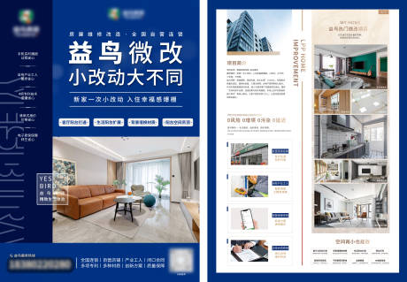 源文件下载【家装DM单页】编号：15340031018368310