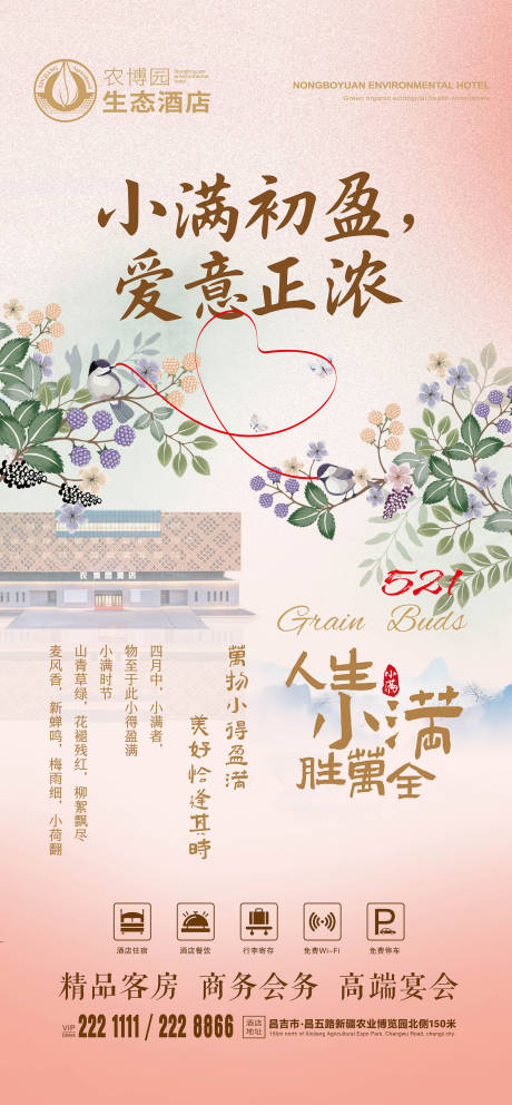 源文件下载【小满海报】编号：49250030749402839