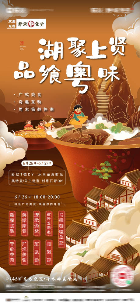 源文件下載【粵菜活動前宣海報】編號：10680031057641895