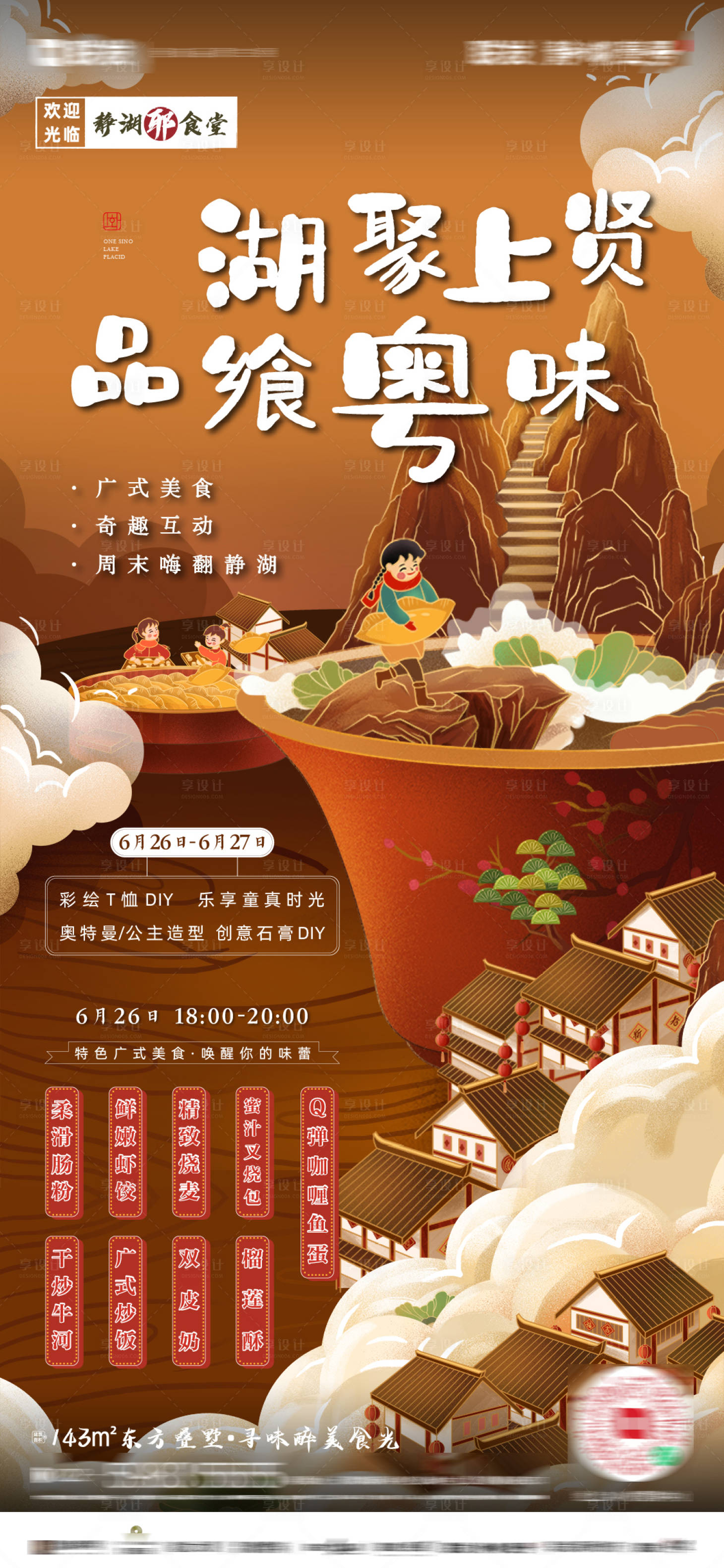 源文件下載【粵菜活動前宣海報】編號：10680031057641895