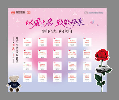 源文件下载【汽车母亲节打卡美陈】编号：41770030671138148