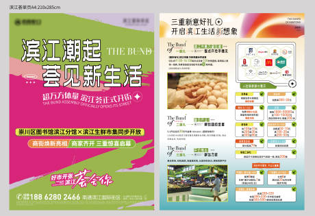 源文件下載【享設計】搜索編號：11230030716606224【商業超市單頁】