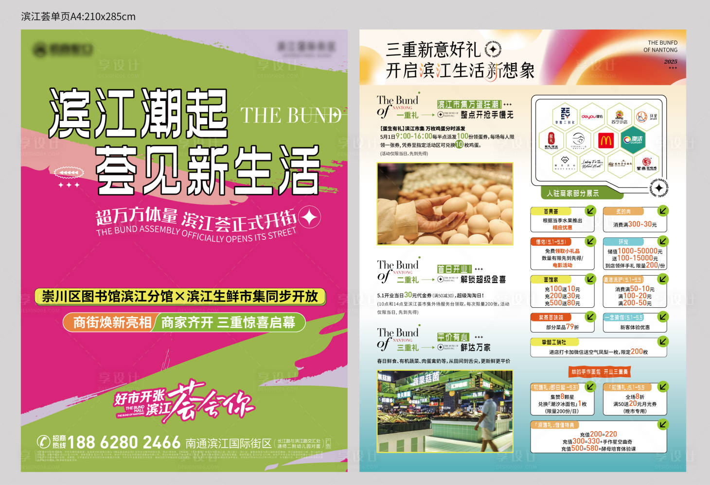 源文件下载【享设计】搜索编号：11230030716606224【商业超市单页】