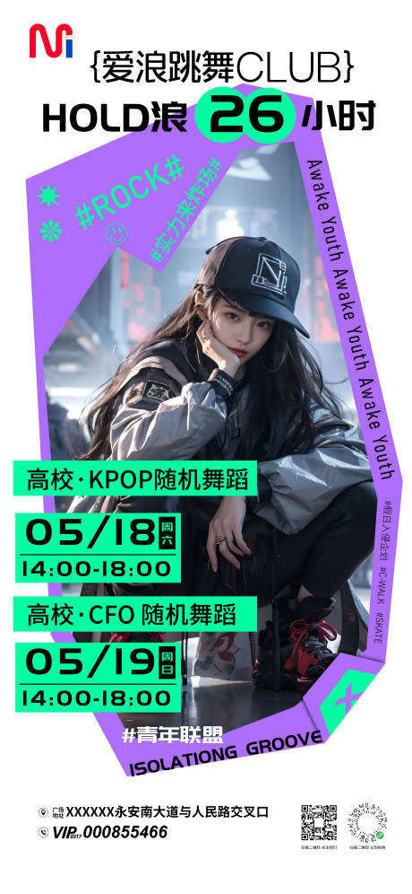 源文件下载【享设计】搜索编号：95080030545157664【商场舞蹈活动预告海报】