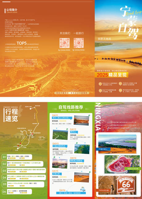 源文件下载【宁夏旅游三折页】编号：59750030654209980