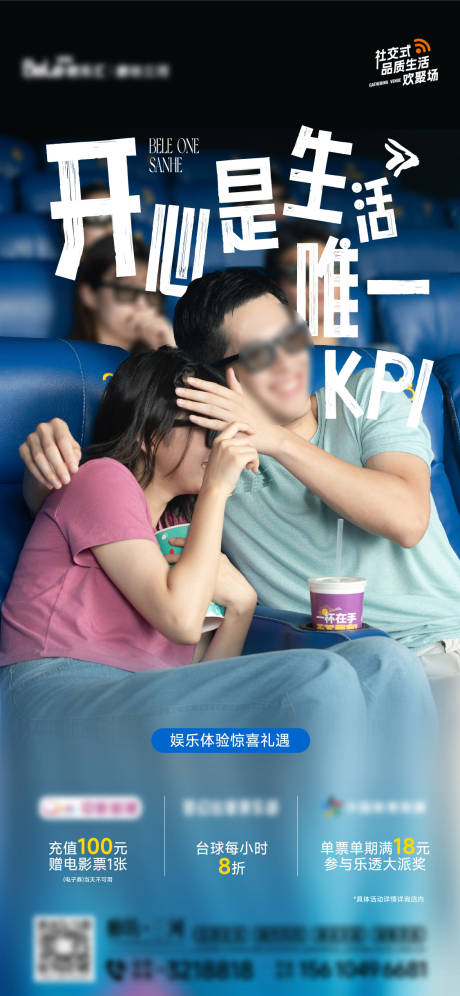 源文件下载【影院观影海报】编号：86320031033302468