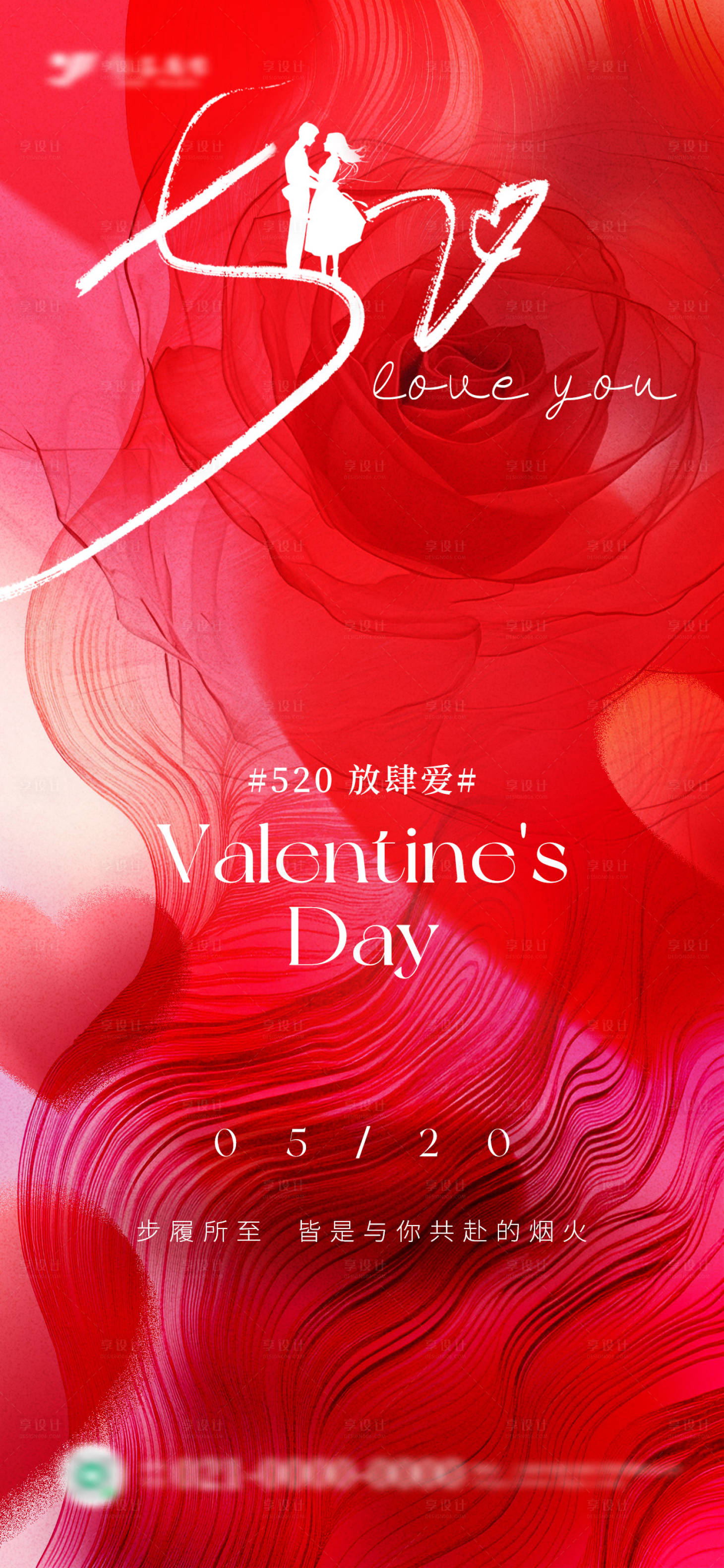 源文件下载【享设计】搜索编号：20020030724939690【520情人节浪漫海报】