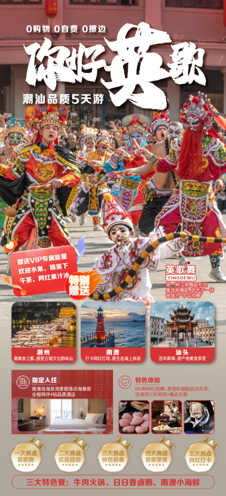 源文件下载【你好英歌海报】编号：30310031000727105