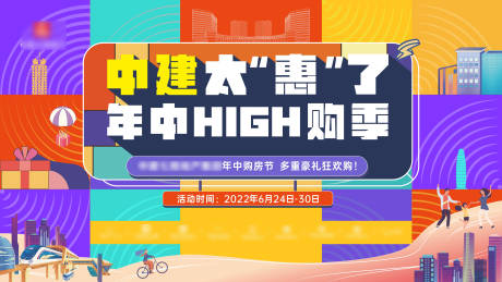 源文件下載【年中購房節主畫面】編號：88810030785732340
