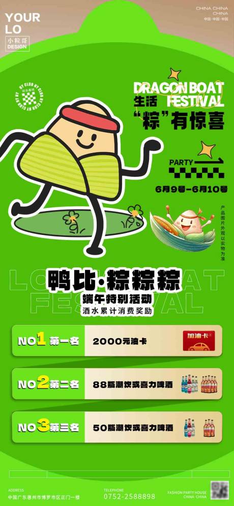源文件下载【酒吧KTV端午节酒水奖励海报】编号：82710030553015416