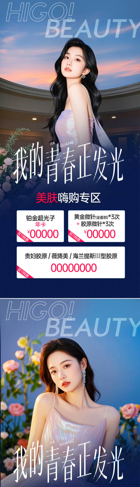 源文件下载【享设计】搜索编号：97960030667204028【医美活动海报】
