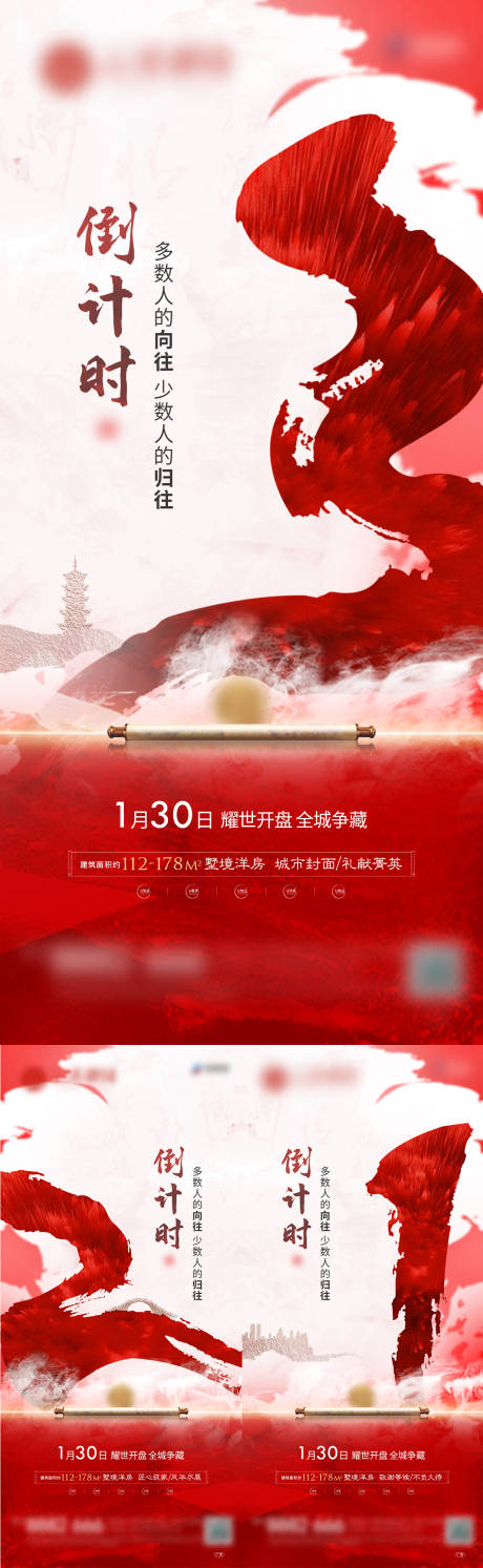 源文件下載【享設計】搜索編號：58550030881335943【地產開盤倒計時】