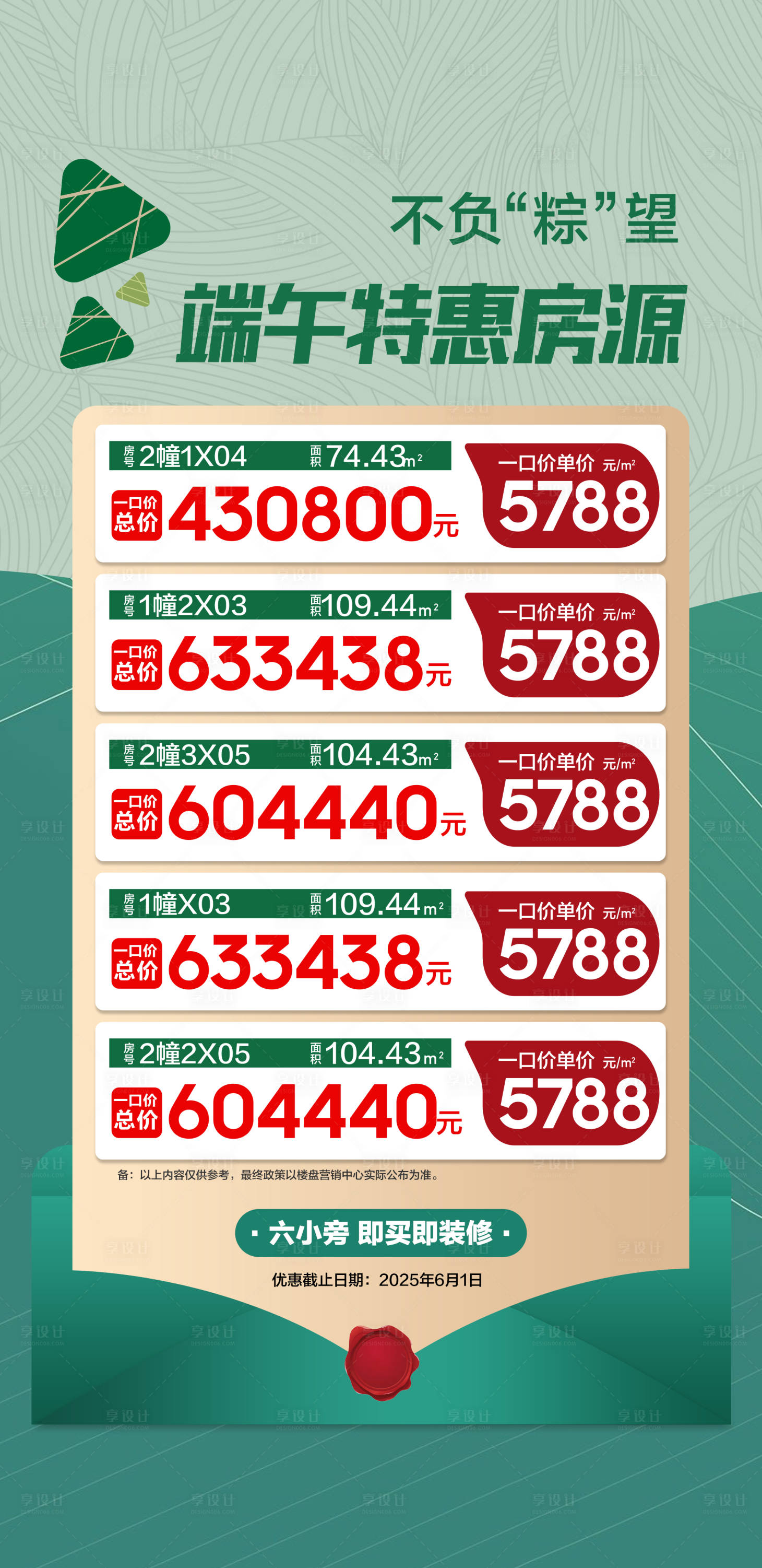 源文件下載【綠色端午節特惠房源特批一口價】編號：65260031001231761