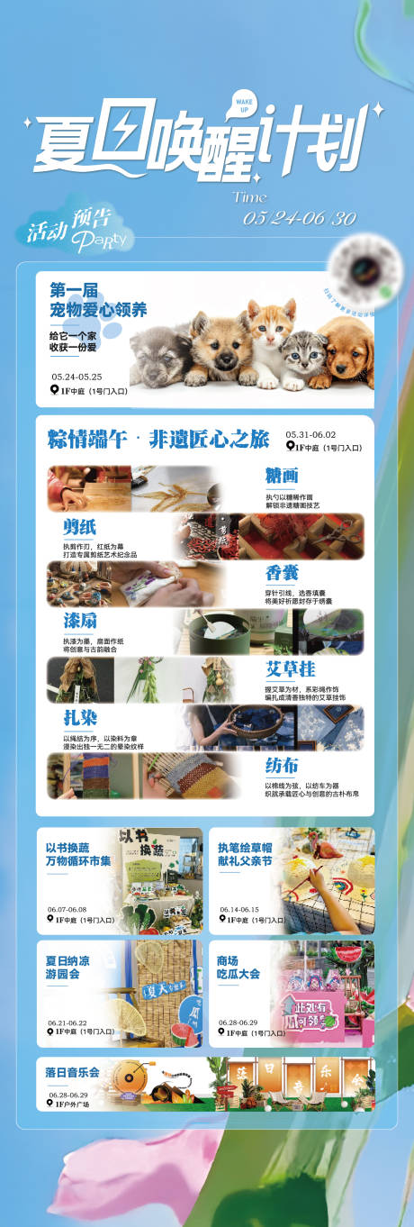 源文件下載【夏日活動物料sp水牌長圖】編號：49220031072088853
