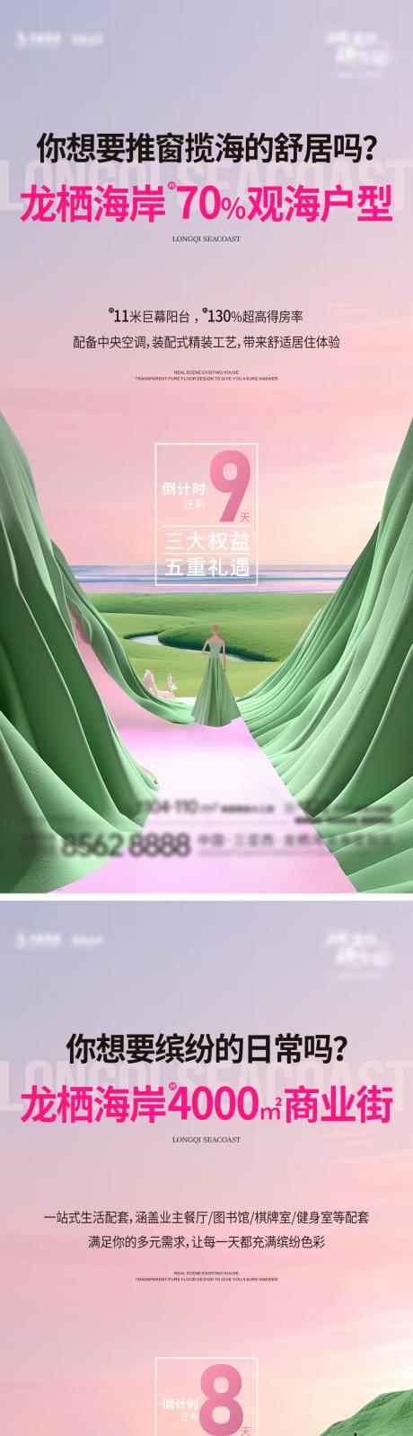 源文件下載【地產(chǎn)價(jià)值政策海報(bào)】編號(hào)：45760030674621909