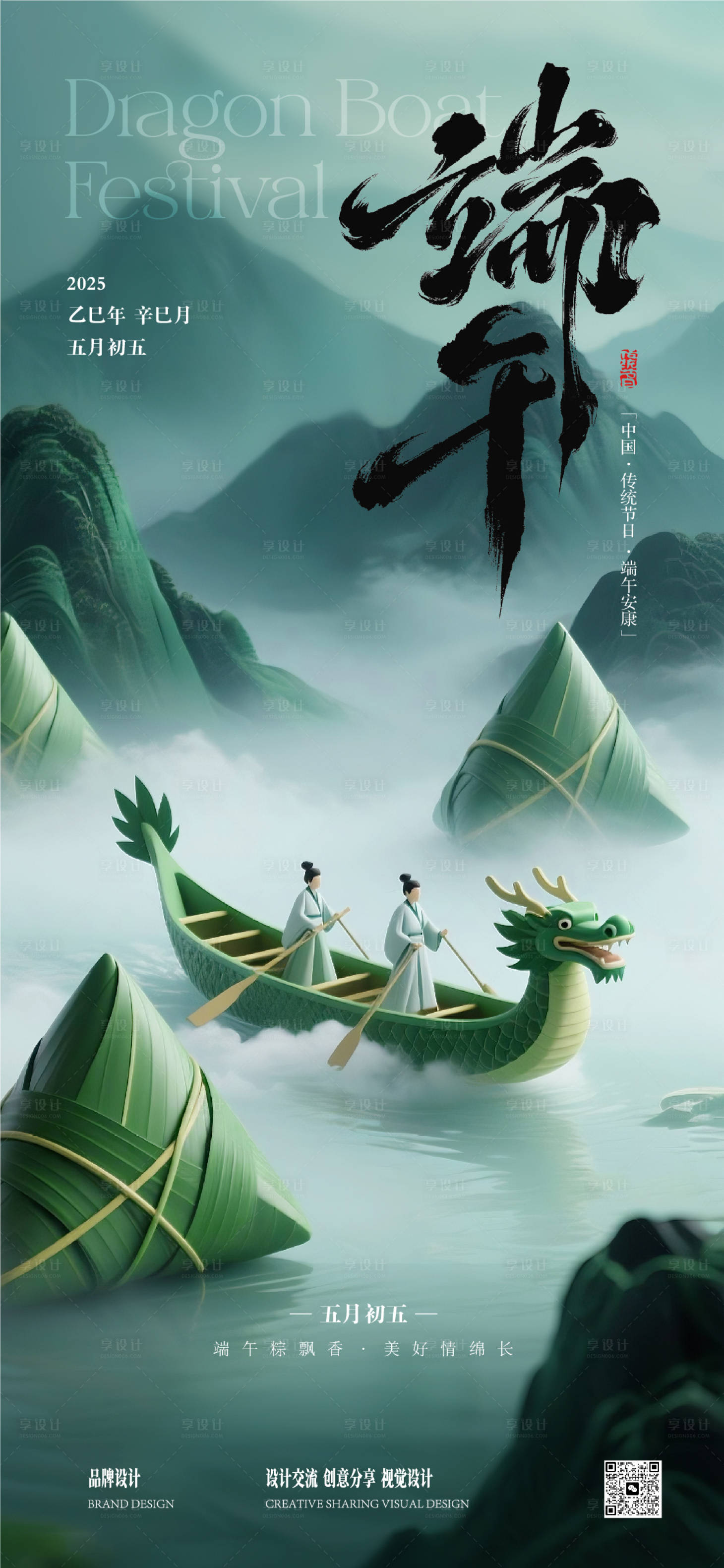 源文件下载【享设计】搜索编号：62000030987891467【端午节海报】