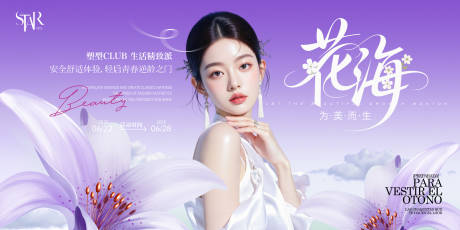 源文件下载【医美新品发布会活动主画面】编号：74440031061567691
