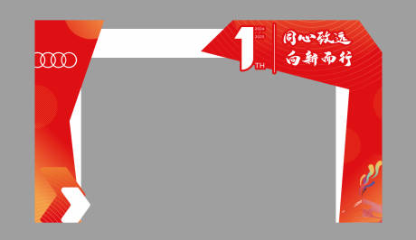 源文件下载【周年庆门头】编号：95900031091021810
