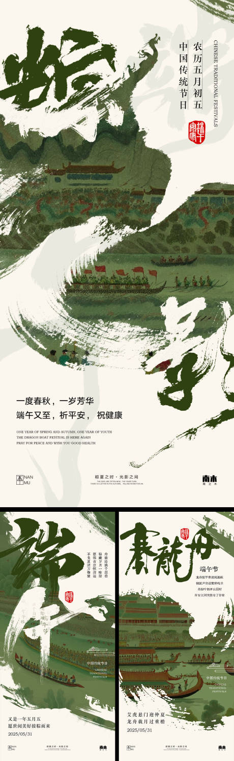 源文件下载【享设计】搜索编号：42040030962489154【端午节中式海报】