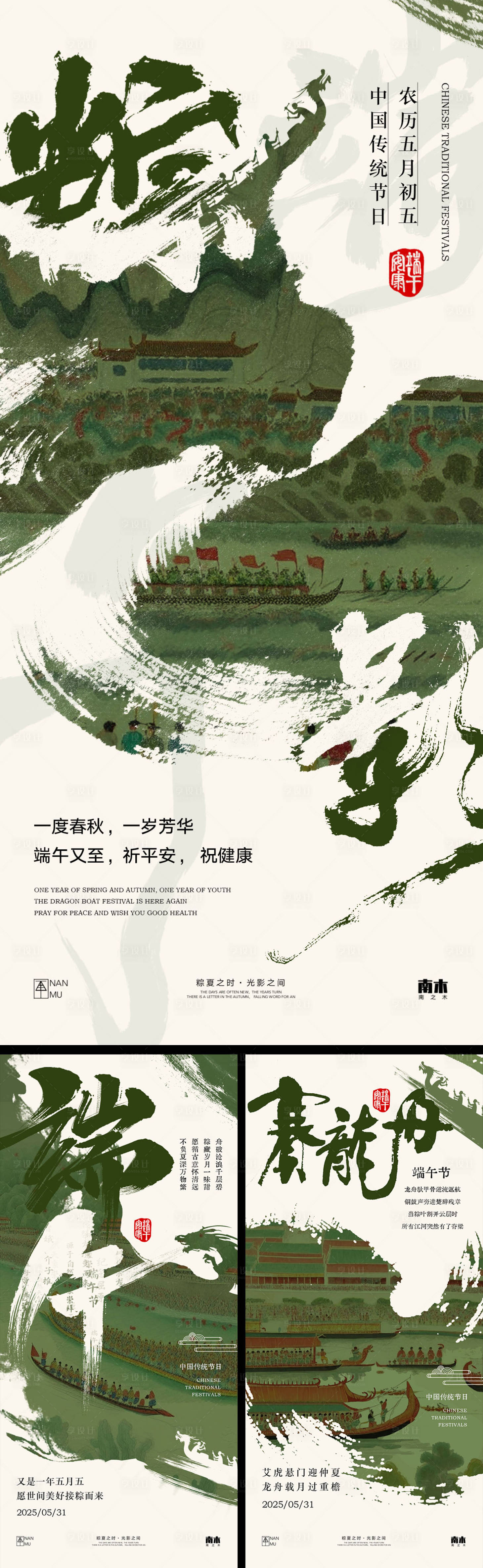 源文件下载【享设计】搜索编号：42040030962489154【端午节中式海报】