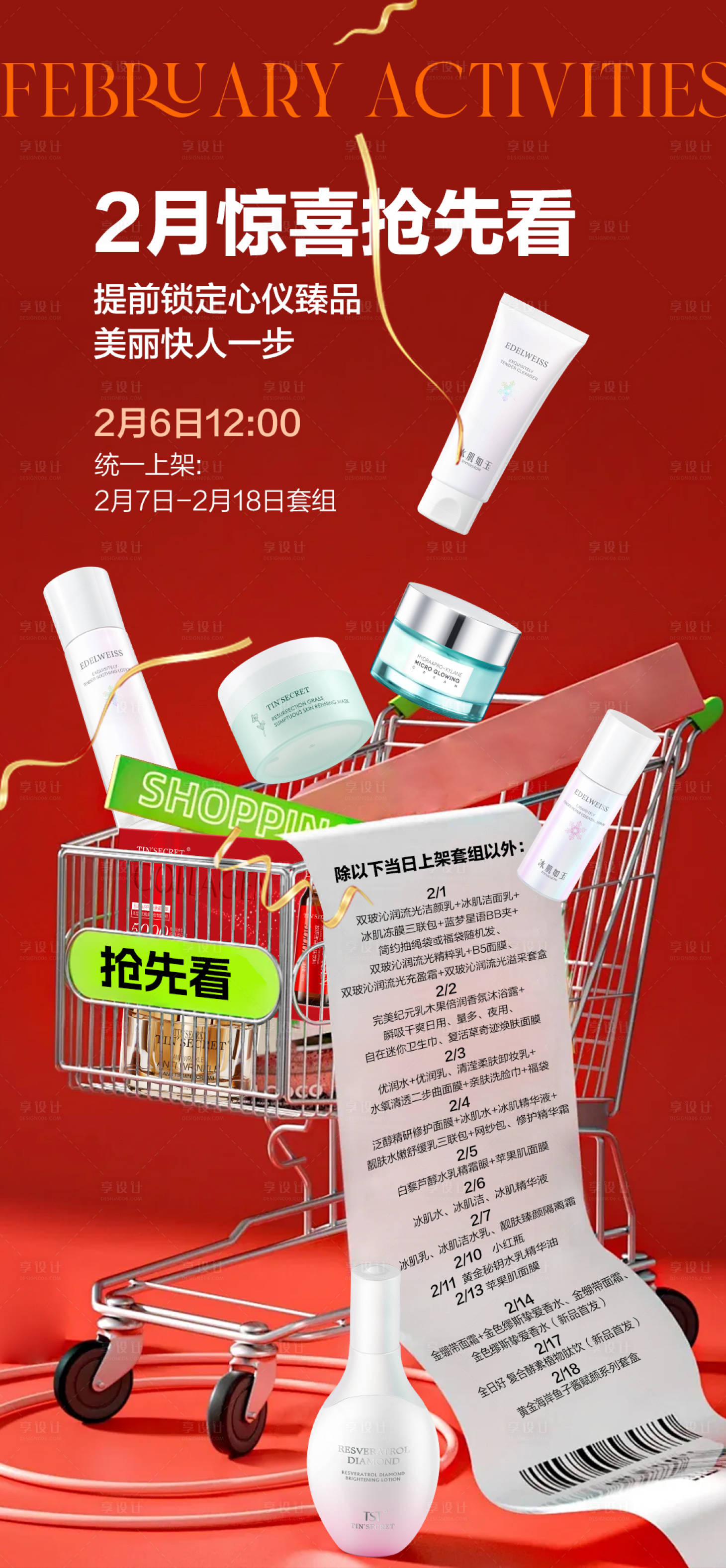 源文件下載【享設計】搜索編號：10050030574935861【2月活動海報】