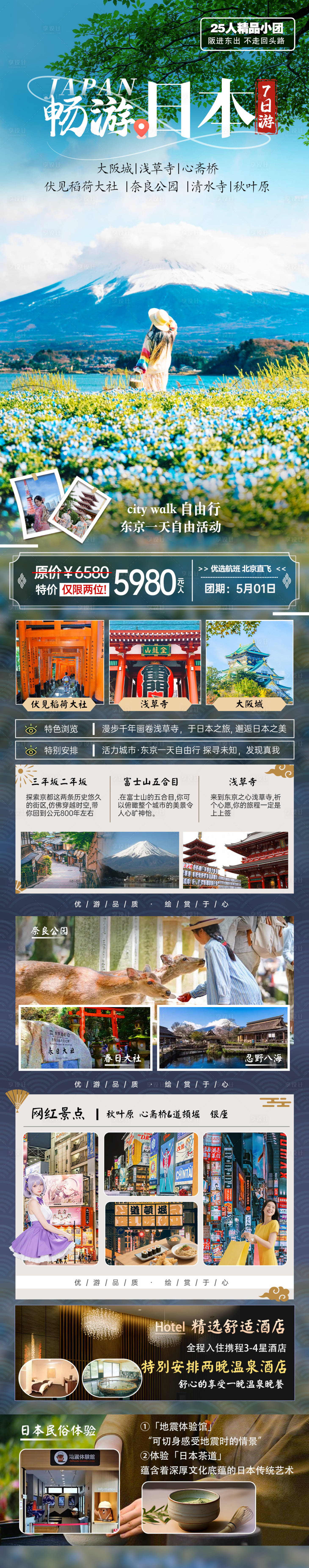 源文件下载【享设计】搜索编号：57810030867378458【日本游】