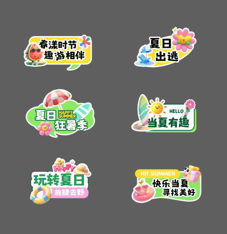 源文件下载【夏天活动手举牌】编号：68880031036965734
