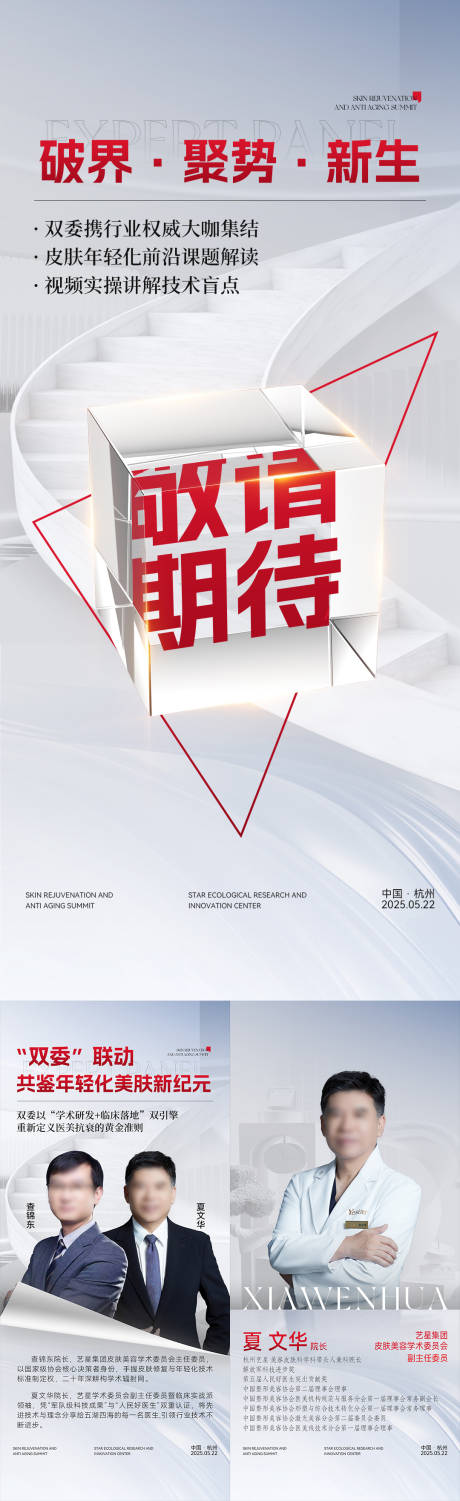 源文件下載【學術會專家團介紹海報】編號：71580030937432054