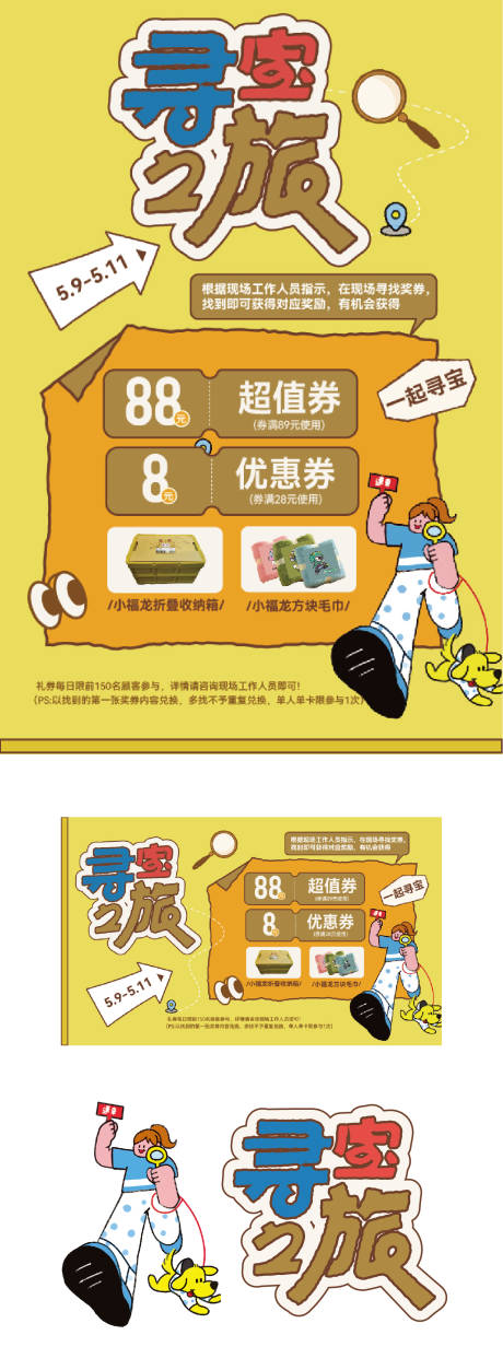 源文件下载【享设计】搜索编号：59810030994973764【寻宝之旅海报】