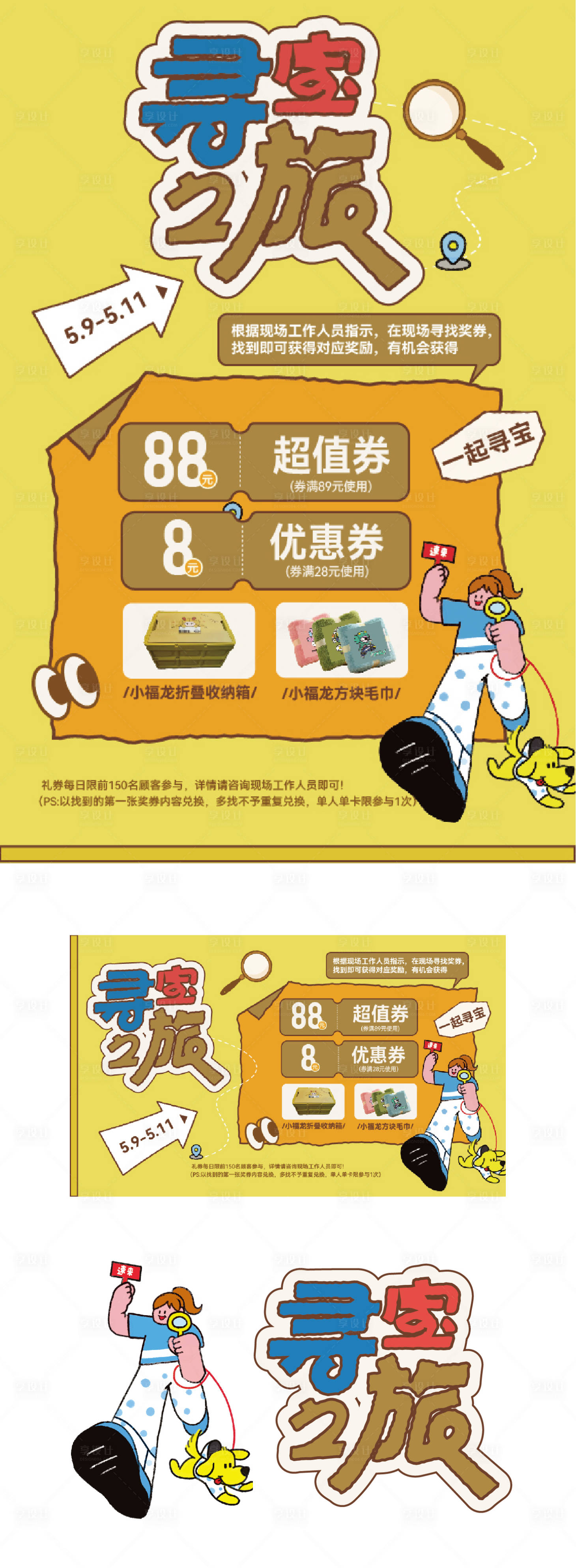 源文件下载【享设计】搜索编号：59810030994973764【寻宝之旅海报】