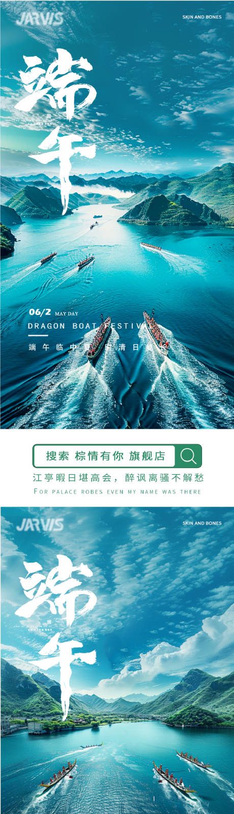 源文件下载【端午龙舟商务实景海报】编号：63740030950223890