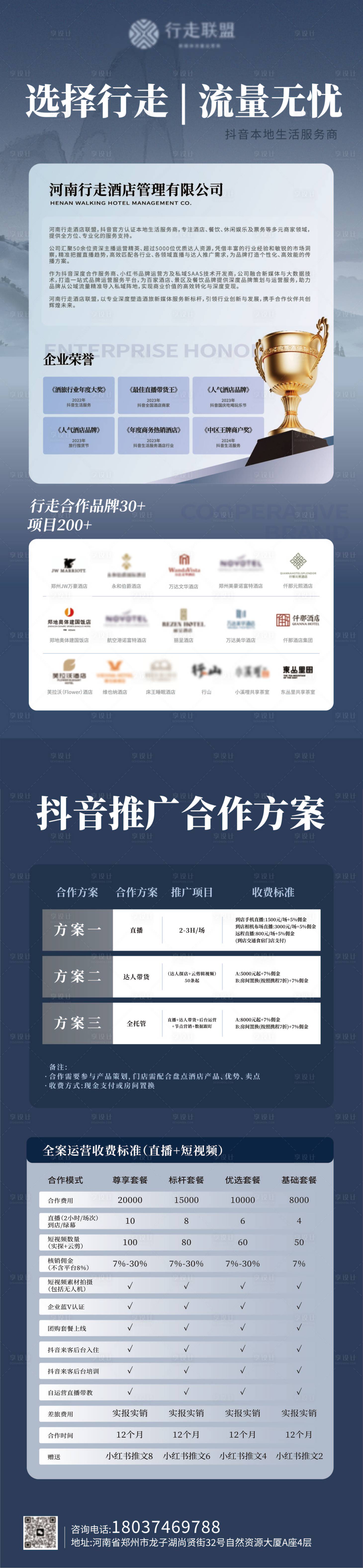 源文件下載【享設計】搜索編號：61330030565309337【介紹加盟海報】