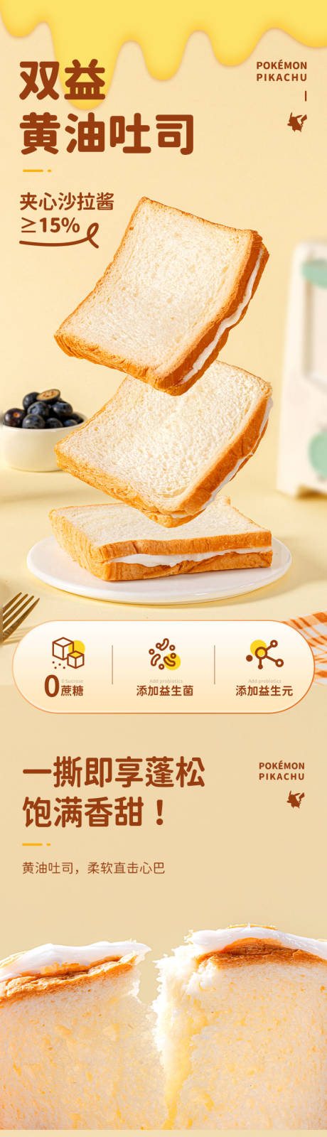 源文件下载【黄油面包吐司电商详情页】编号：94310031013096174