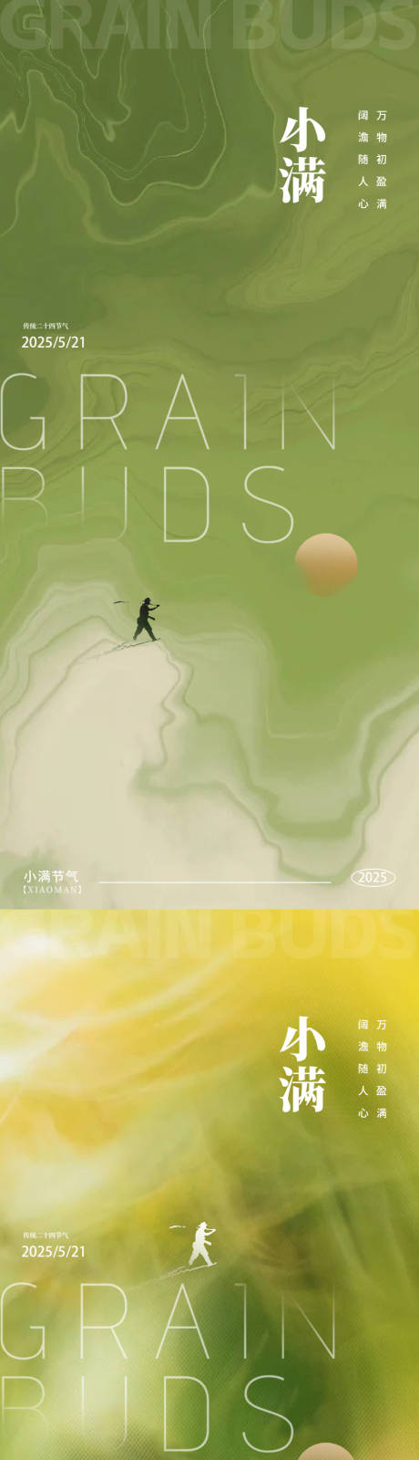 源文件下载【小满节气地产海报】编号：59290030800281971