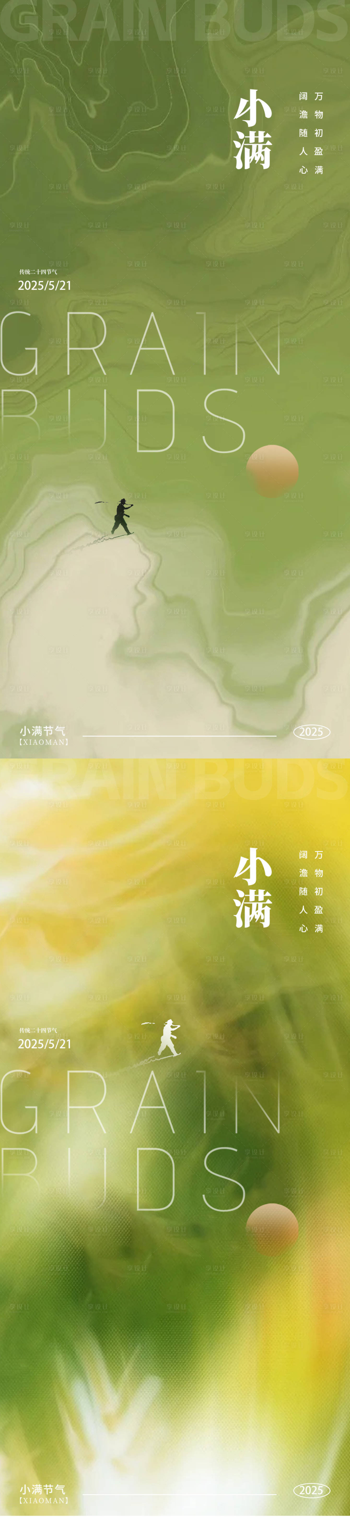 源文件下載【小滿節(jié)氣地產(chǎn)海報】編號：59290030800281971
