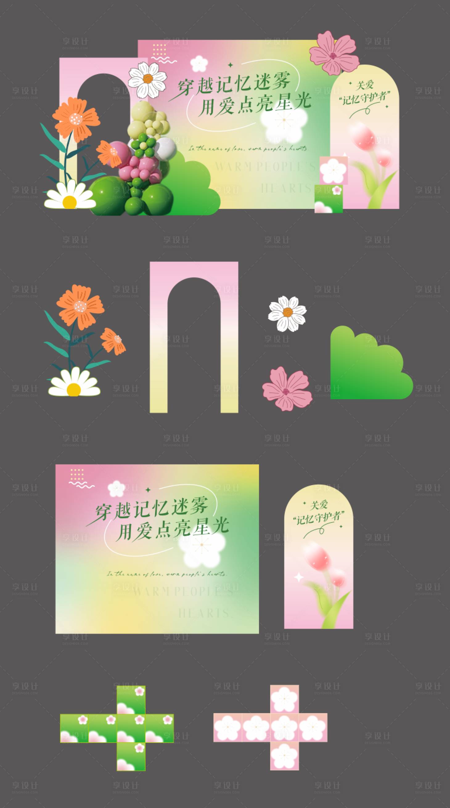 源文件下载【享设计】搜索编号：28230030782163617【春天美陈氛围】