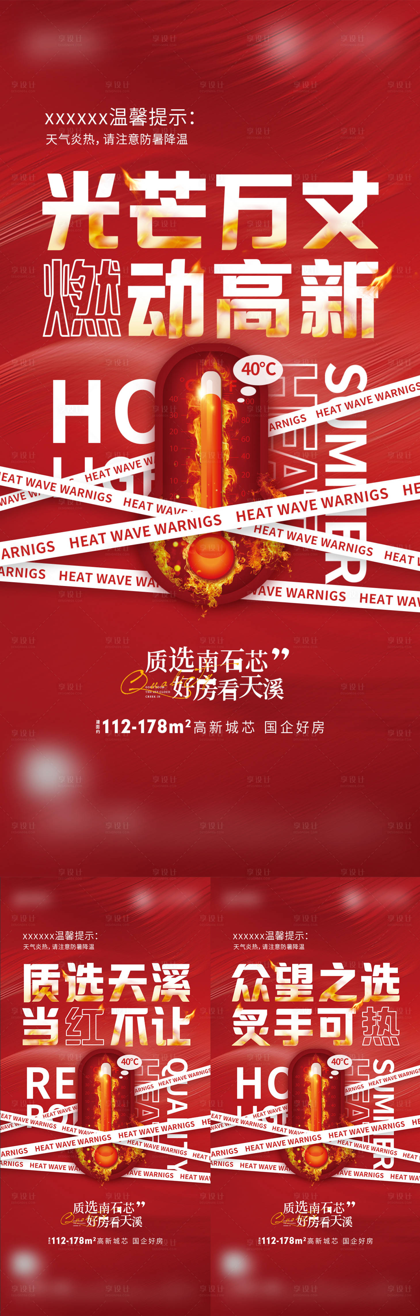 源文件下载【享设计】搜索编号：22330030742025315【地产热销高温微单】