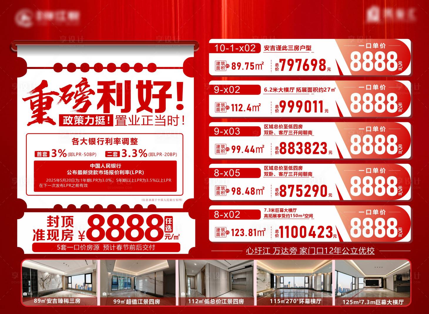 源文件下載【享設計】搜索編號：53440031042864413【房源信息海報】