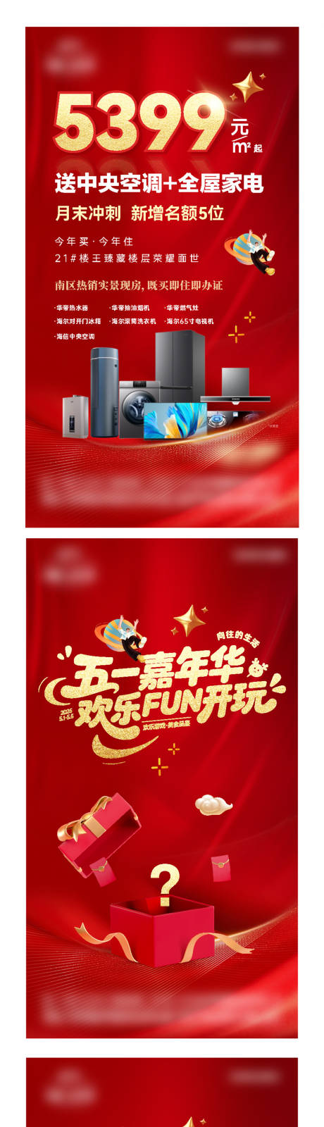 源文件下载【享设计】搜索编号：75130030922391656【五一活动H5】
