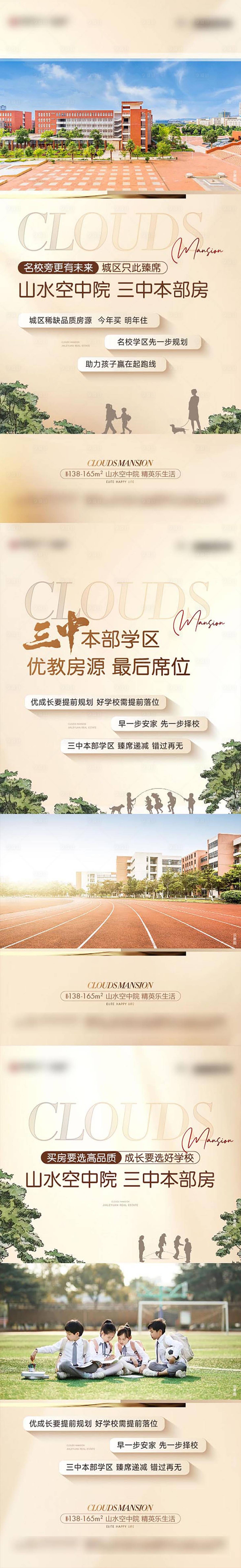 源文件下載【享設計】搜索編號：63680030613336675【學區價值系列】