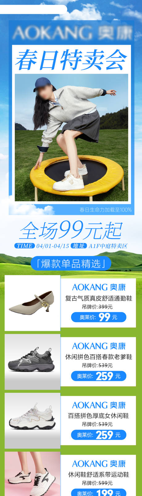 源文件下载【品牌服装促销宣传长图】编号：78730030562294965