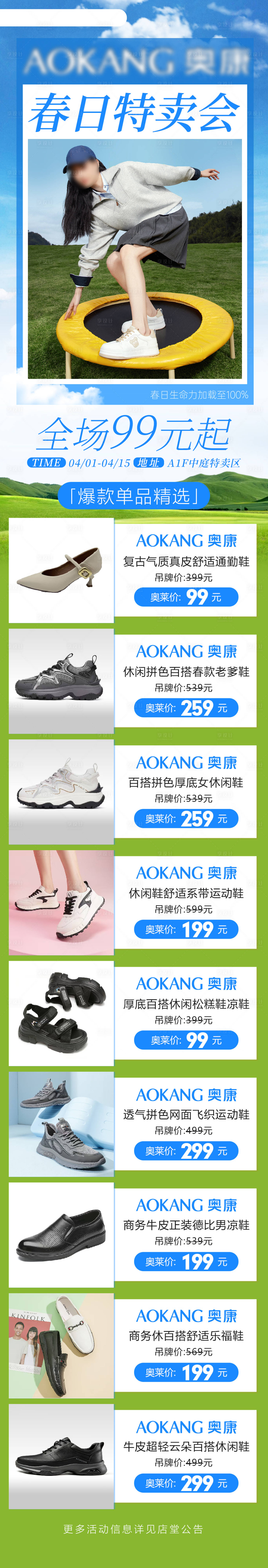 源文件下載【享設計】搜索編號：78730030562294965【品牌服裝促銷宣傳長圖】