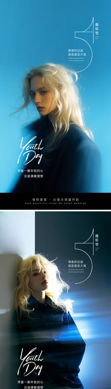 源文件下载【享设计】搜索编号：76910030534519845【五四青年节节日海报】